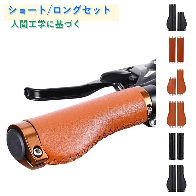 ハンドルグリップ ハンドル クロスバイク グリップ 自転車 グリップ
