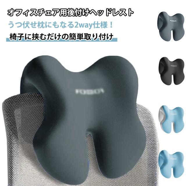 ヘッドレスト お昼寝枕 チェア 首枕 ヘッドサポート デスクピロー