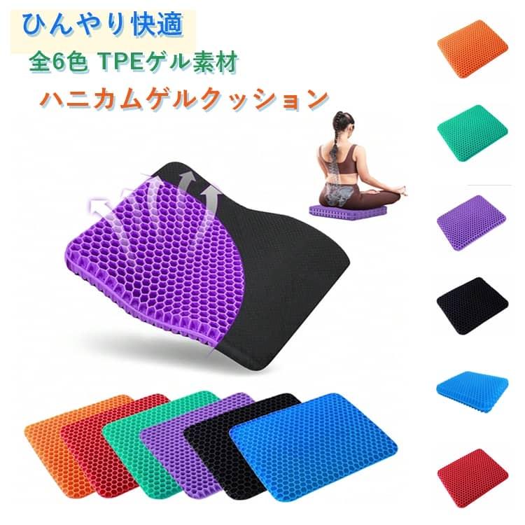 長時間座り ハニカム構造 テレワーク 冷感 ゲルクッション オフィス 夏