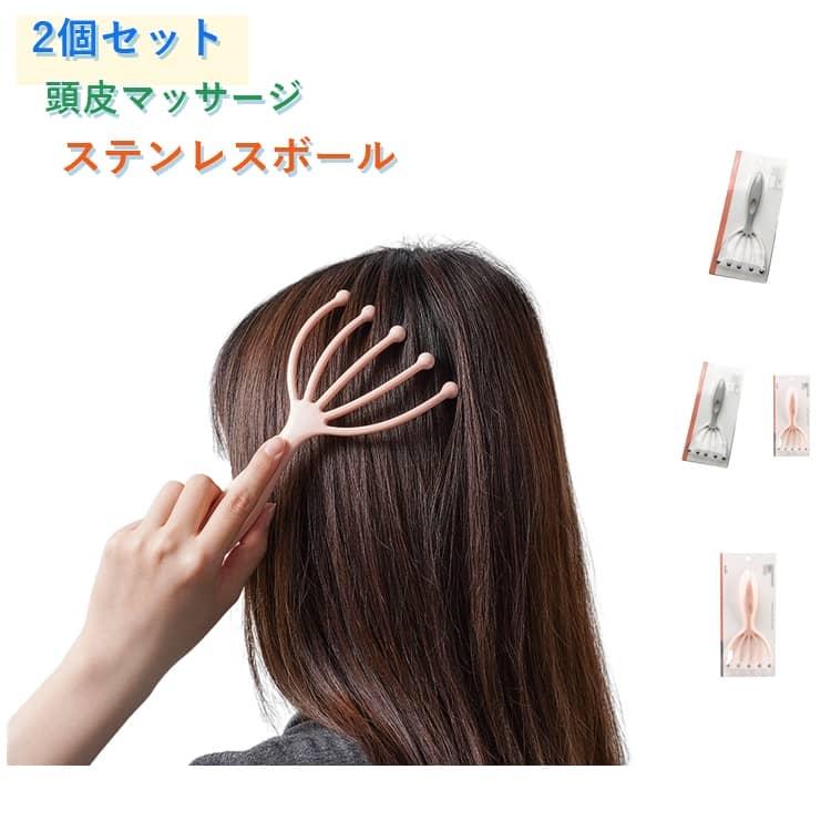 Haircure 頭皮マッサージ器　スカルプケア 薄毛抜け毛　ヘアキュア 大人 頭皮ケア リフトアップ グッズ 【2個セット】頭皮マッサージ 発毛
