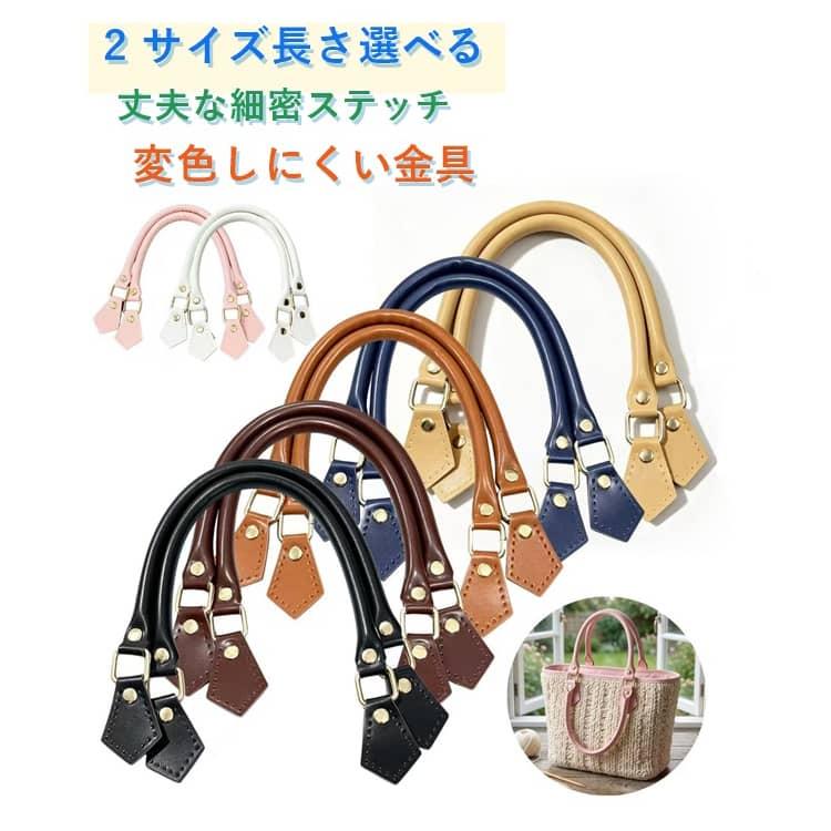 バッグパーツ （2本入り）交換用ハンドル 革 クラフトパーツ 交換 持ち