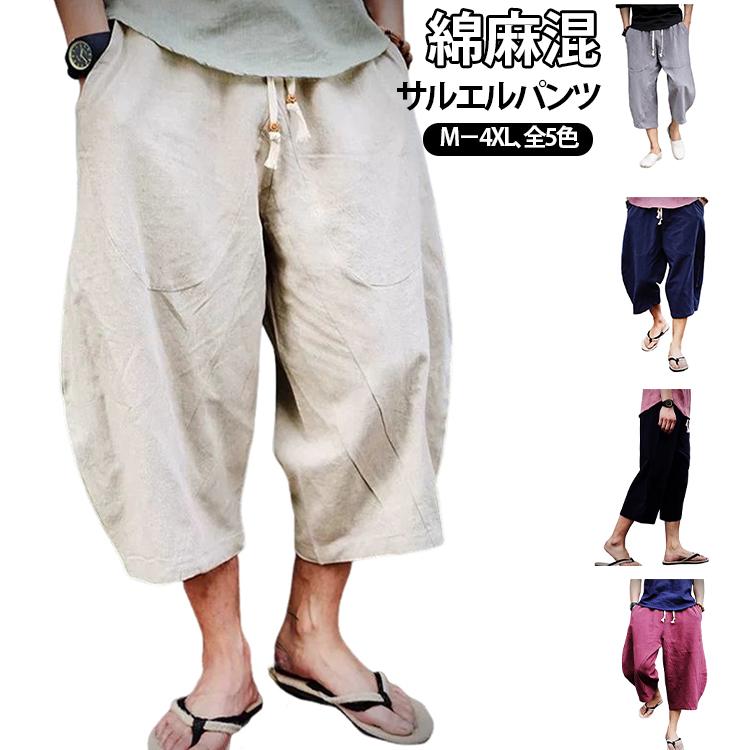 バルーンパンツ 綿麻 サルエルパンツ メンズ ワイドパンツ 7分丈 吸水