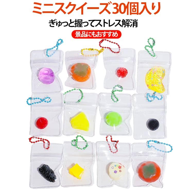 ミニスクイーズ キーホルダー フルーツ スクイーズセット ぷにぷに