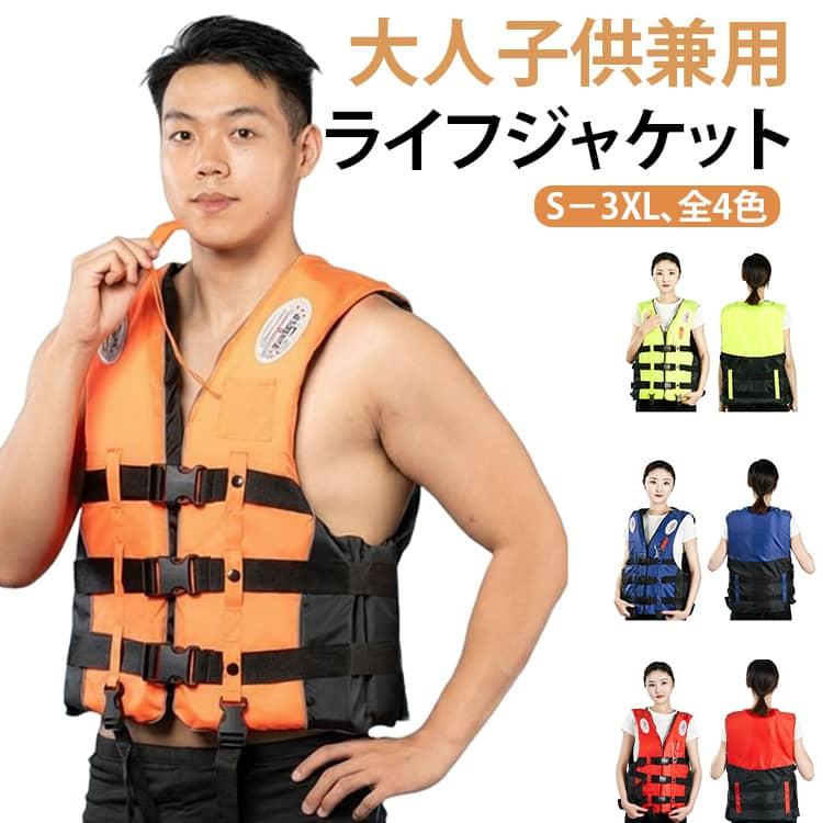 アウトドア ジャケット ライフジャケット メンズ 笛付き 大人用