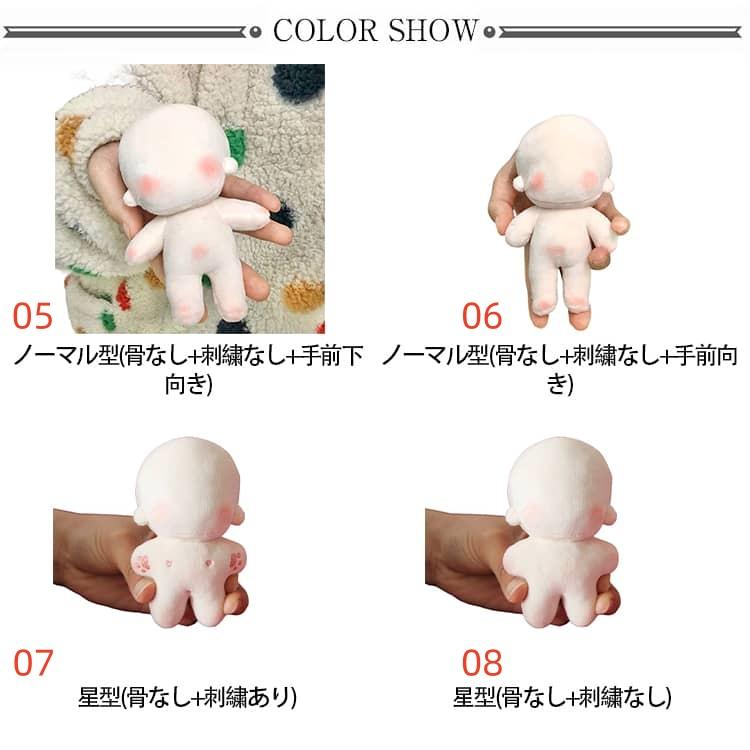 推し活 星型 15cm 刺繍あり 素体 ぬいぐるみ素体 ぬい活 推しぬい 10cm