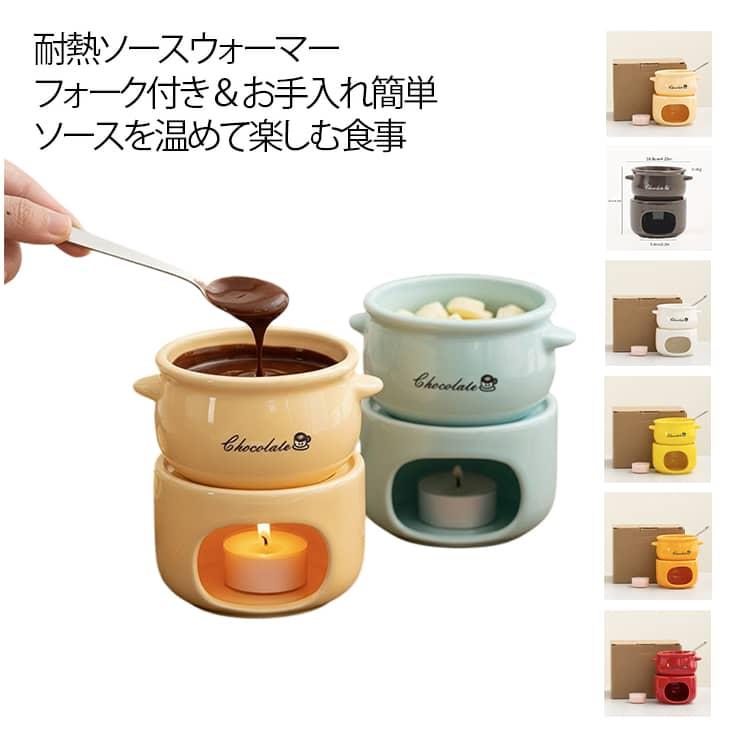 おしゃれ チョコフォンデュ チーズフォンデュ 取っ手付き 卓上鍋 直火