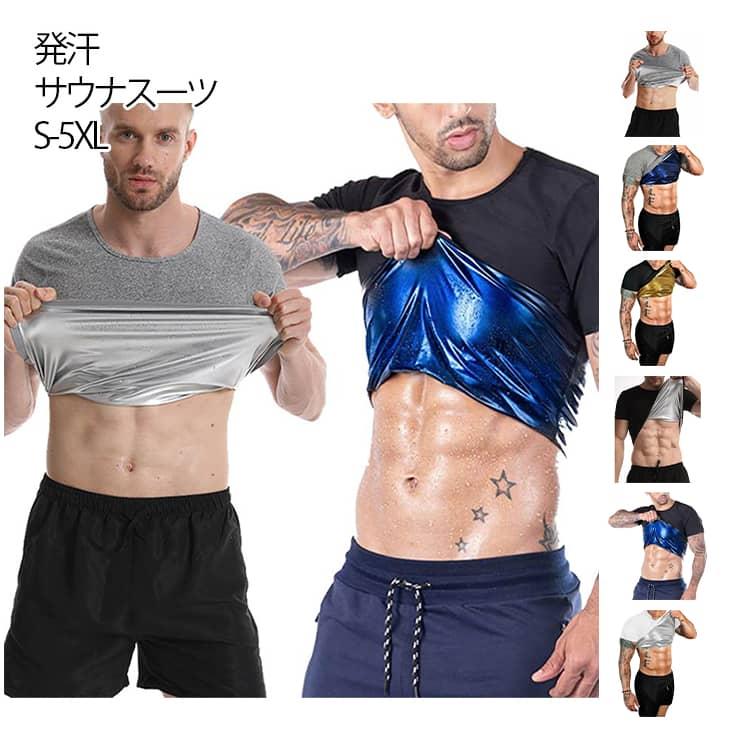 半袖 ダイエット レディース 効果 サウナ シャツ Tシャツ 発汗シャツ