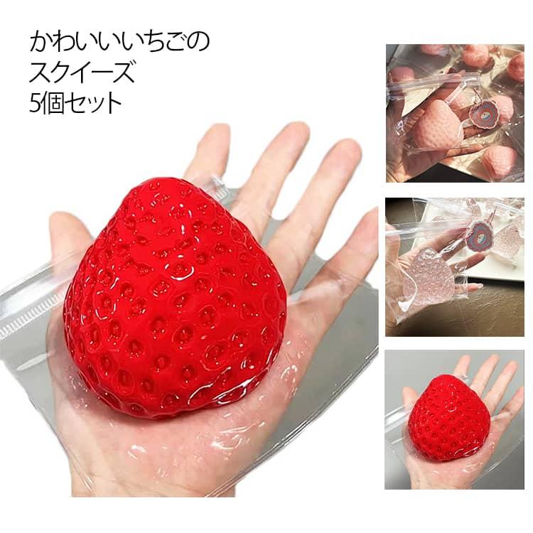 いちご 暇つぶし ストレス解消グッズ 低反発 握ぷにぷにおもちゃ