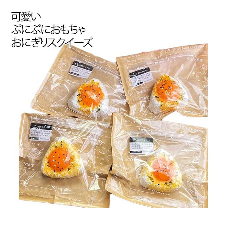おもちゃ おにぎり 食べ物 可愛い ぷにぷにおもちゃ 握ぷにぷに