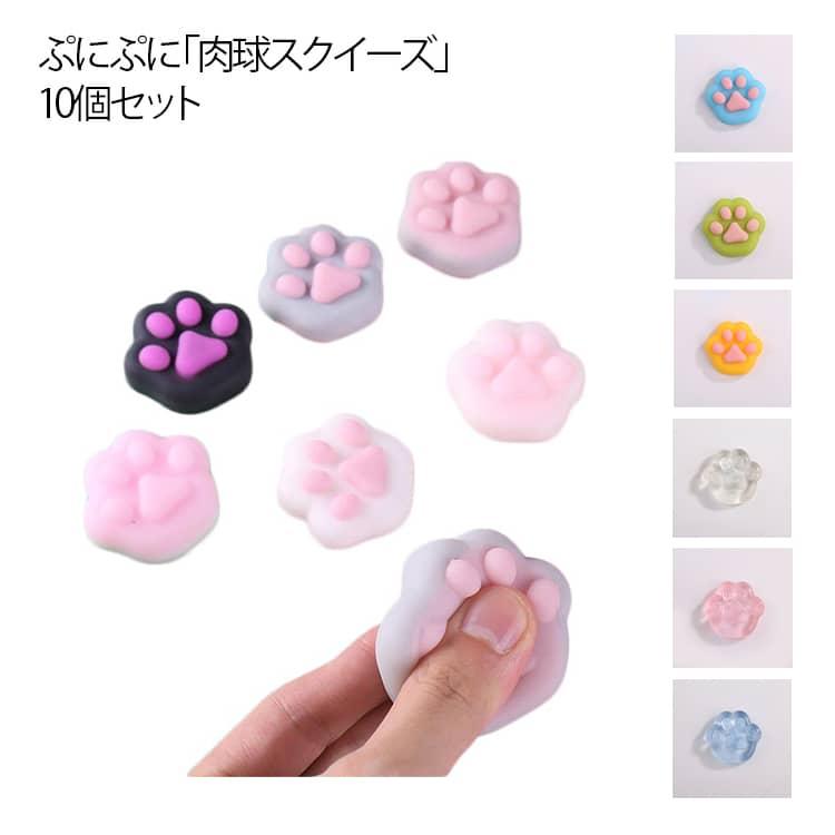 肉球 スクイーズ 【10個セット】 シールに貼る 女の子 立体シール