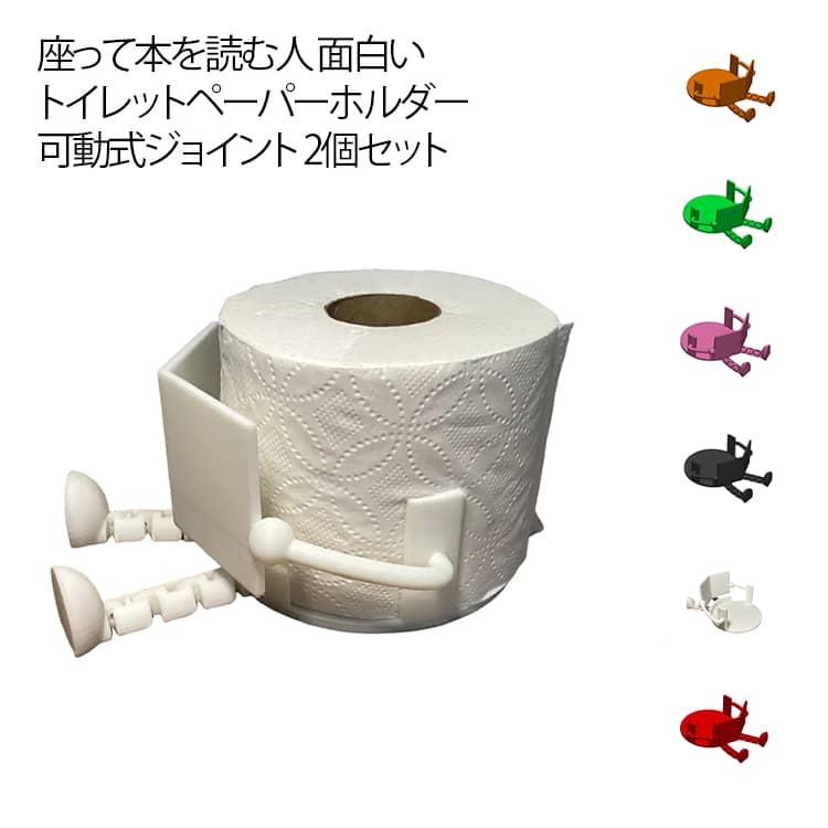 トイレットペーパースタンド トイレットペーパーホルダー 2個セット