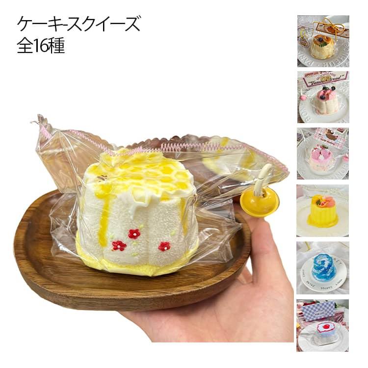 低反発 ケーキ スクイーズ ふわふわ おもちゃ プッシュ 子供 感触