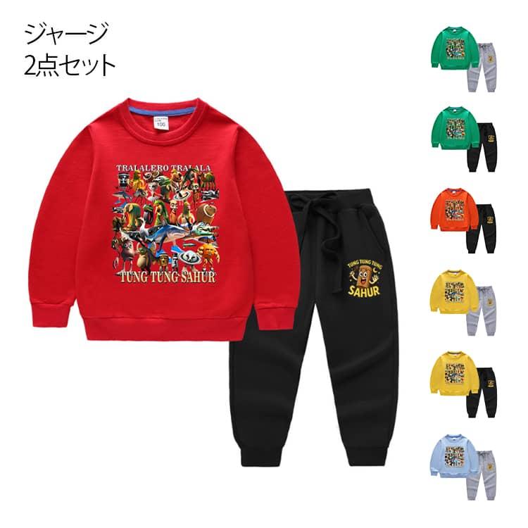 男の子 ジャージ イタリアンブレインロット 子供服 綿 トレーナー 2点