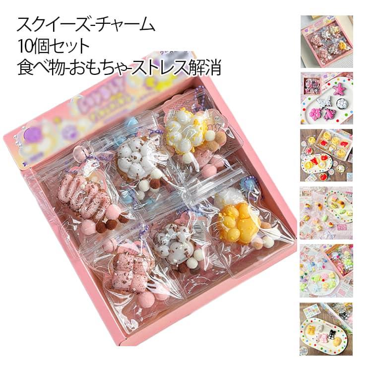 ミニ スクイーズ 10個セット ストレス解消 発散 食べ物 リアル ボール