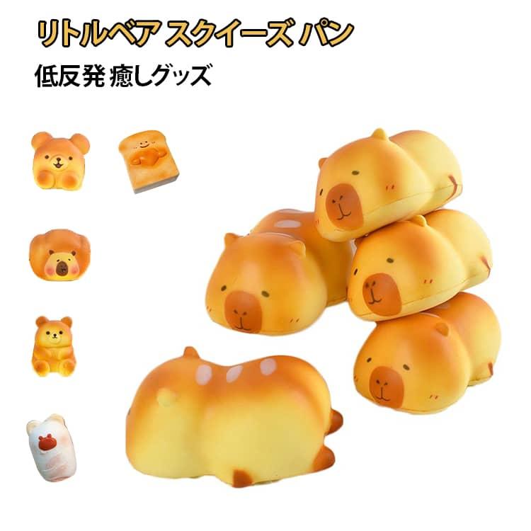 低反発 スクイーズ パン リアル おもちゃ PU ストレス解消 かわいい