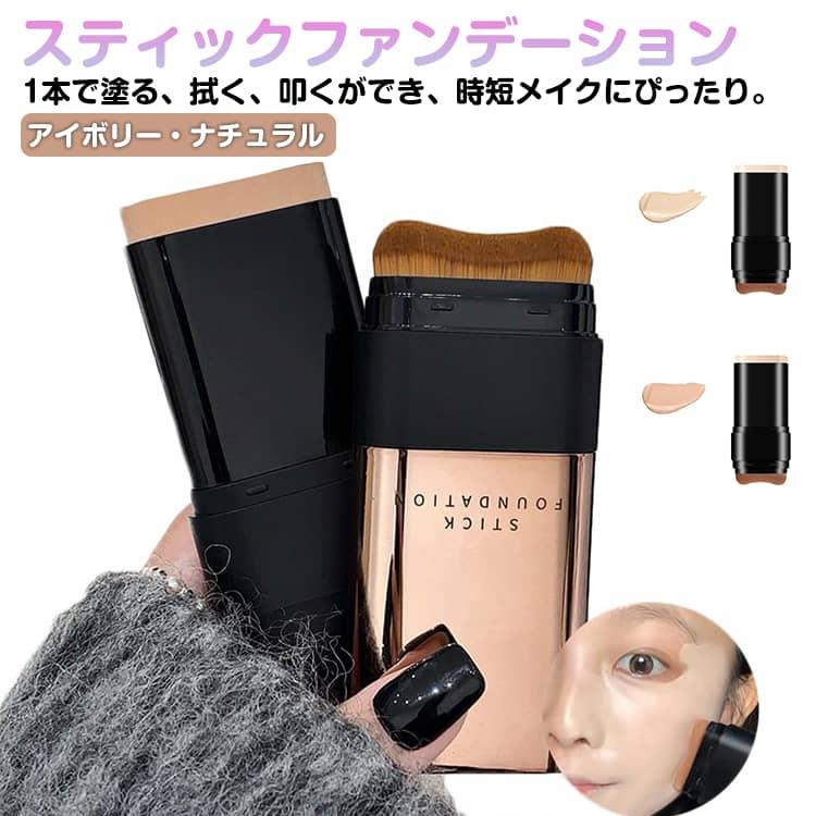 ファンデーション 簡単 ナチュラル 手が汚れない 2in1 スティックタイプ スティック