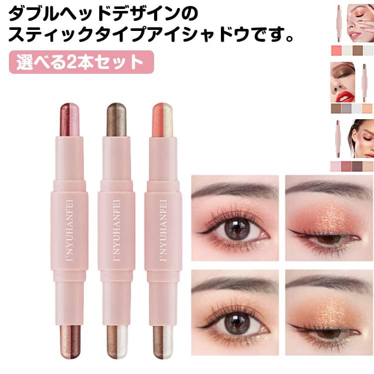 超密着 アイシャドウ 2本セット スティック 時短メイク ひと塗り