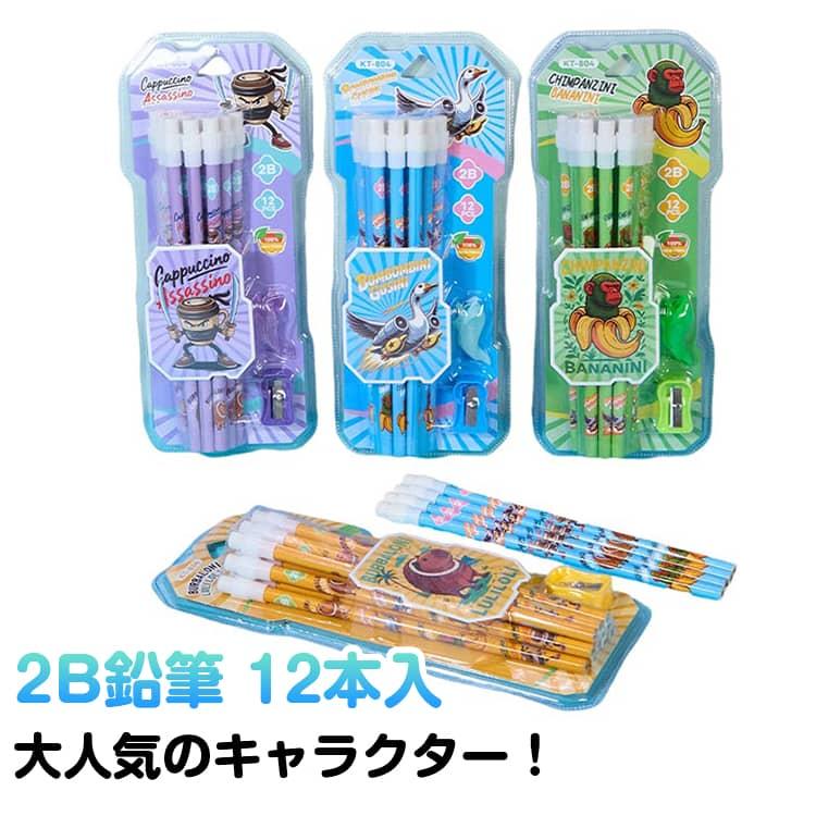 ラインフレンズ かきかた鉛筆 12箱セット イタリアンブレインロット キッズ 12本入 えんぴつ 鉛筆 2B 鉛筆削り