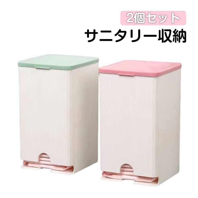 収納 【2個セット】サニタリー収納 収納ケース サニタリー 生理用