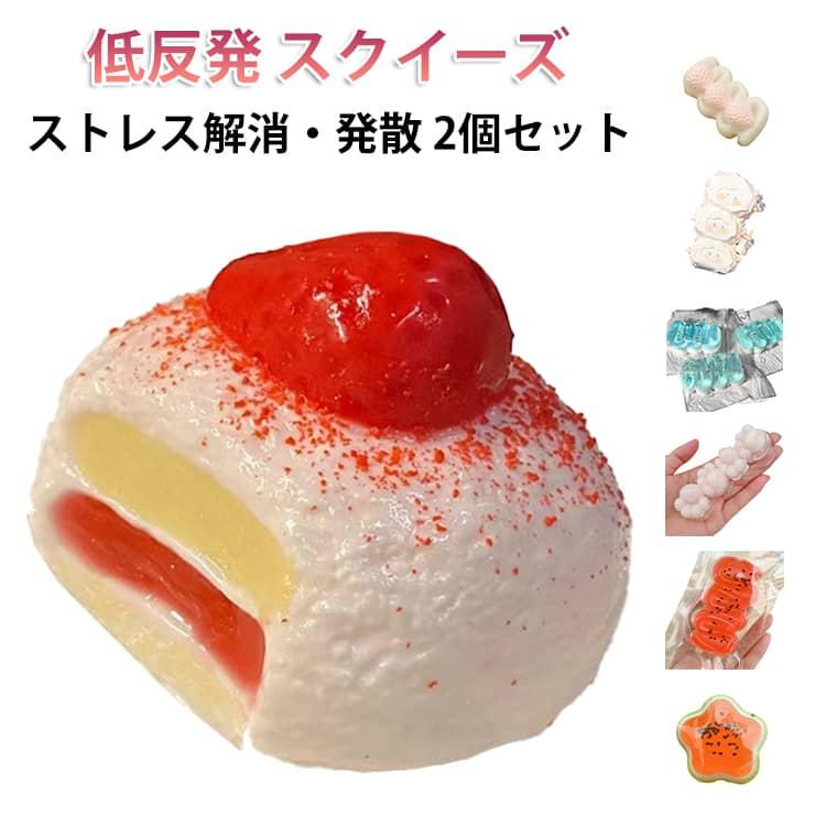 大福 ぷにぷに 大人 2個セット いちご とろふわ スクイーズ イチゴ