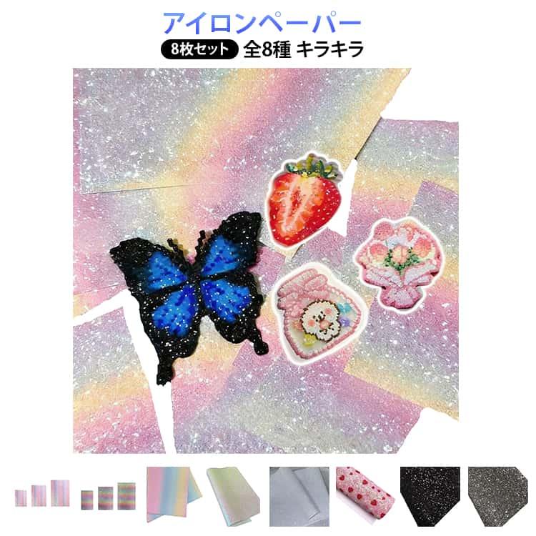 キラキラ ブラック アイロンビーズペーパー 虹色 DIY アイロンビーズ用