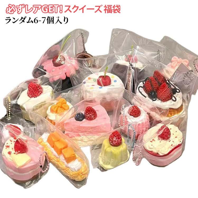 こ*う様 スクイーズ 福袋 かわいい 食べ物 セット おもちゃ 7個セット 福袋 かわいい ケーキ 食べ物 水感スクイーズ 6個