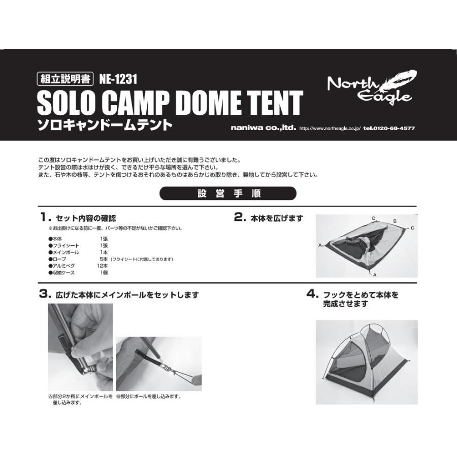 48時間以内発送 North Eagle ノースイーグル ソロキャンドームテント