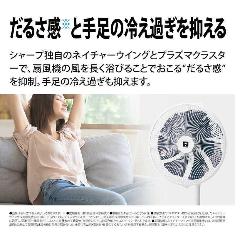 24時間以内発送 シャープ SHARP DCモータ/プラズマクラスター搭載 リモコン付リビング扇風機 ホワイト系 PJ-N3DS-W|nexsusjapan|02