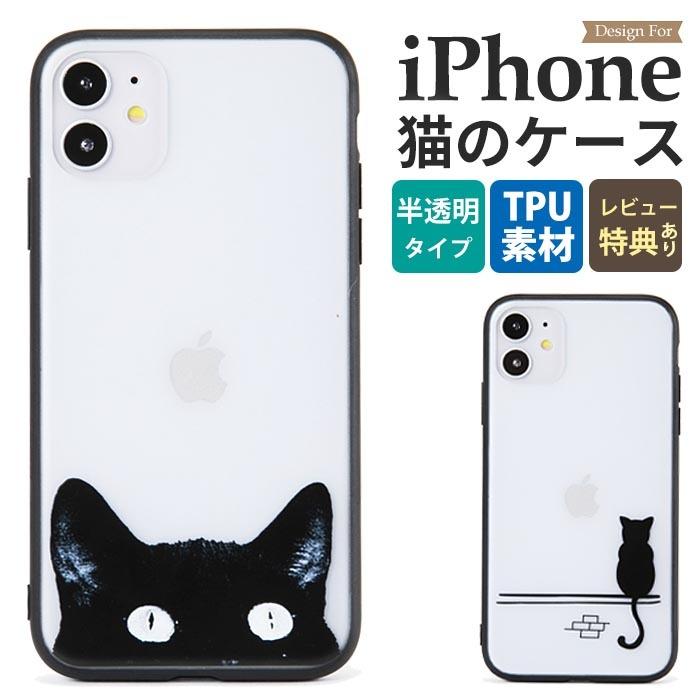 iPhone14pro ケース 韓国 iPhone13 mini ねこ iPhone12 pro max 猫 クリア iPhone14 plus かわいい iPhone se3 se2 se iPhone11 カバー おしゃれ Xr 半透明 Xs｜next-7k