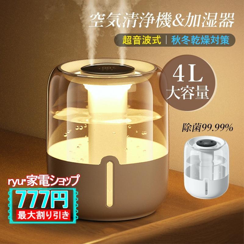 加湿器 大容量 4L スチーム式 超音波式 小型 スチーム加湿器 空気浄化
