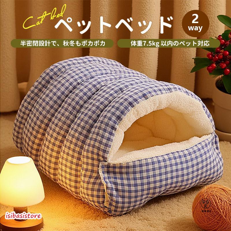 猫 犬 ベッド 秋冬用 ベッド ドーム型 半密閉式 室内用 楽天市場