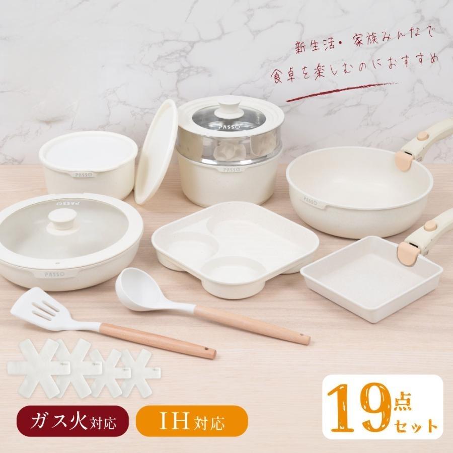 PASSO 19点セット タイプA 期間限定10280円 フライパンセット 19点 IH〜ガス火対応 取っ手