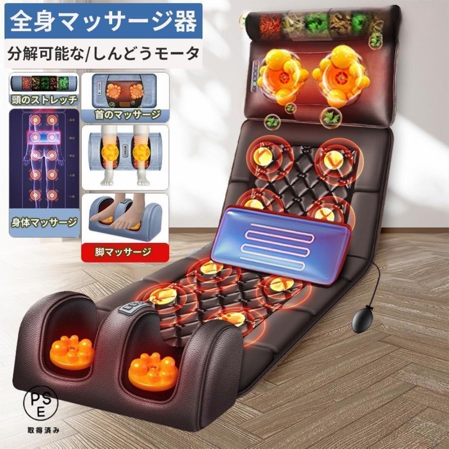 マッサージ器 全身 マッサージシート多機能 マッサージチェア 寝ながら
