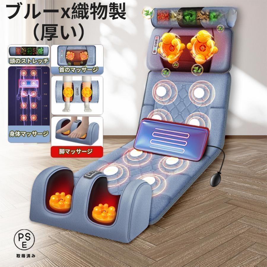 マッサージ器 全身 マッサージシート多機能 マッサージチェア 寝ながら