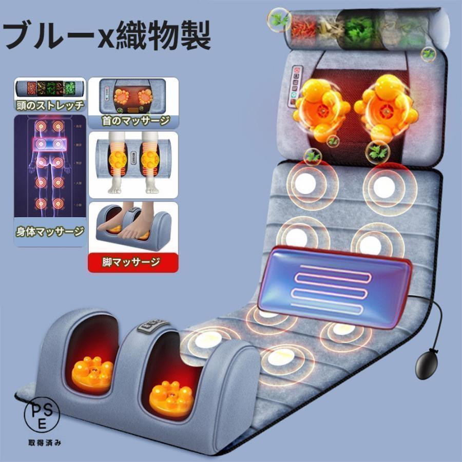 マッサージ器 全身 マッサージシート多機能 マッサージチェア 寝ながら
