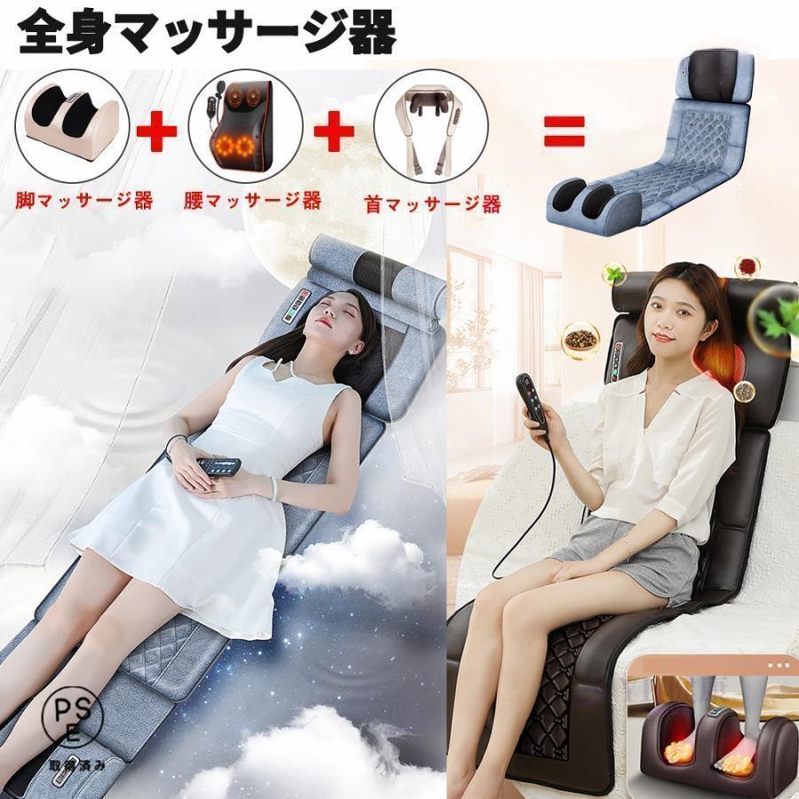 マッサージ器 全身 マッサージシート多機能 マッサージチェア 寝ながら