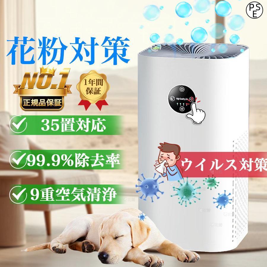 空気清浄機 小型 35畳 省エネ 花粉対策 暑さ梅雨対策 節電 卓上 ハウス