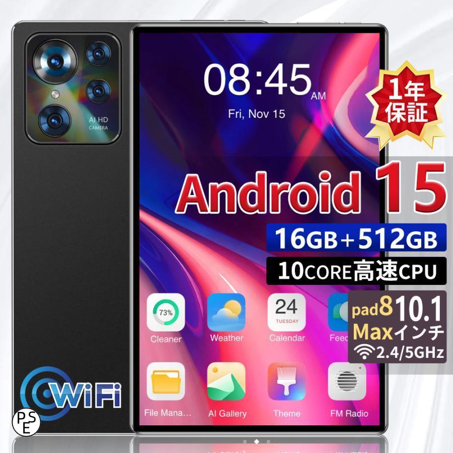 2025最新型 Android15 タブレット 10インチ大画面 16GB+512GB