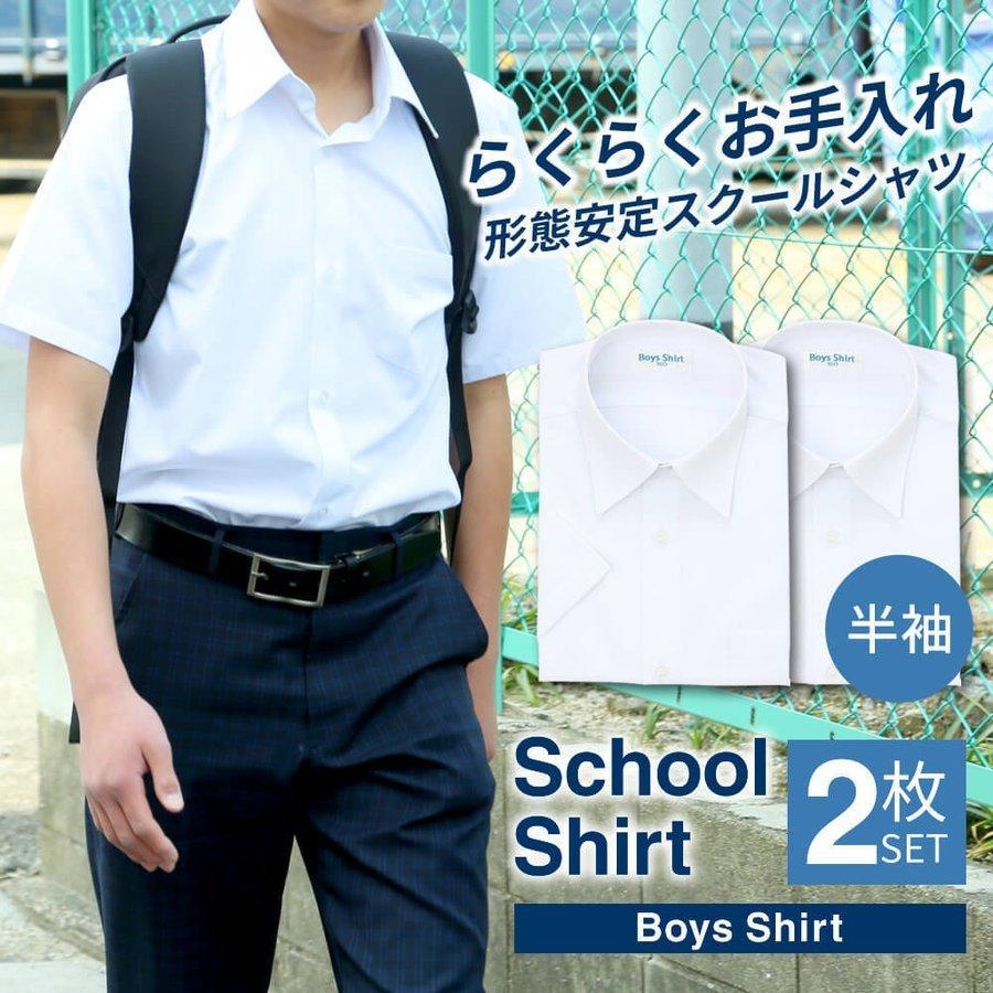 スクールシャツ 男子 半袖 白 制服 学生服 シャツ ワイシャツ ノーアイロン 形態安定 抗菌防臭 A体 at-ch-sre-1900 宅配便のみ | アトリエ365