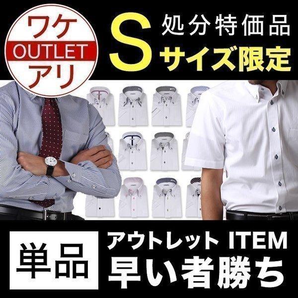 ワイシャツ わけあり メンズ 長袖 半袖 Yシャツ Sサイズ限定 ビジネス シャツ おしゃれ 激安 At Ml Sre 1045 Ds 宅配便のみ At Ml Sre 1045 Ds ビジネスグッズ専門店next At 通販 Yahoo ショッピング