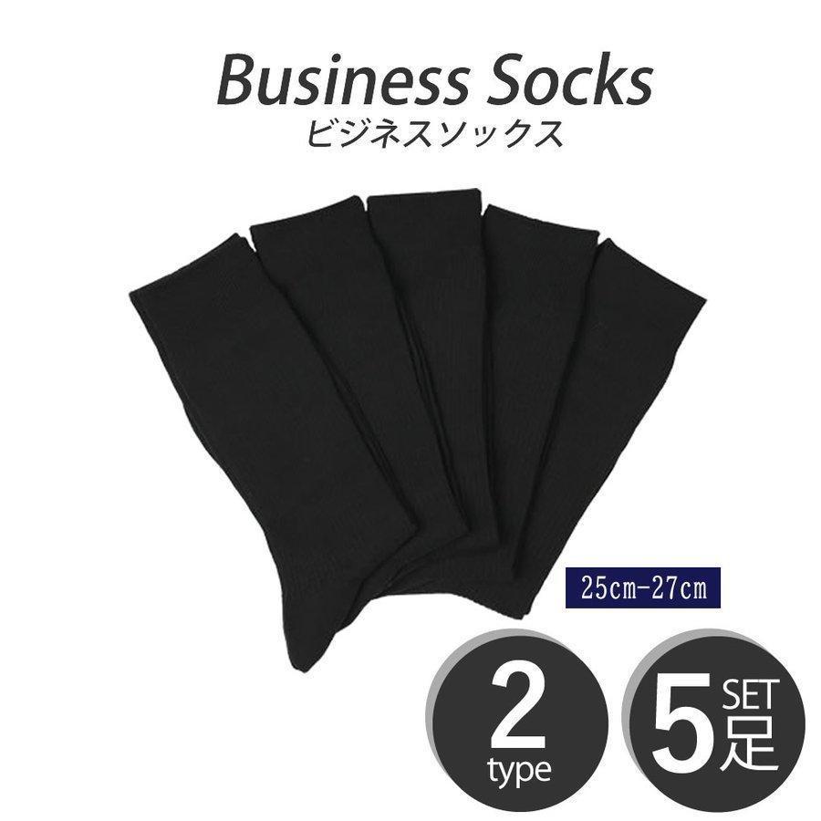 靴下 メンズ ビジネスソックス 黒 カジュアル 5足組 セット 25-27cm oth-ux-so-1137   2枚は2通 | アトリエ365