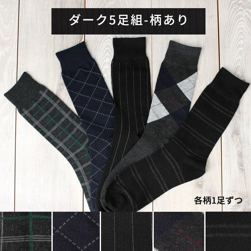 靴下 メンズ ビジネスソックス 黒 カジュアル 5足組 セット 25-27cm oth-ux-so-1137   2枚は2通 | アトリエ365 | 10
