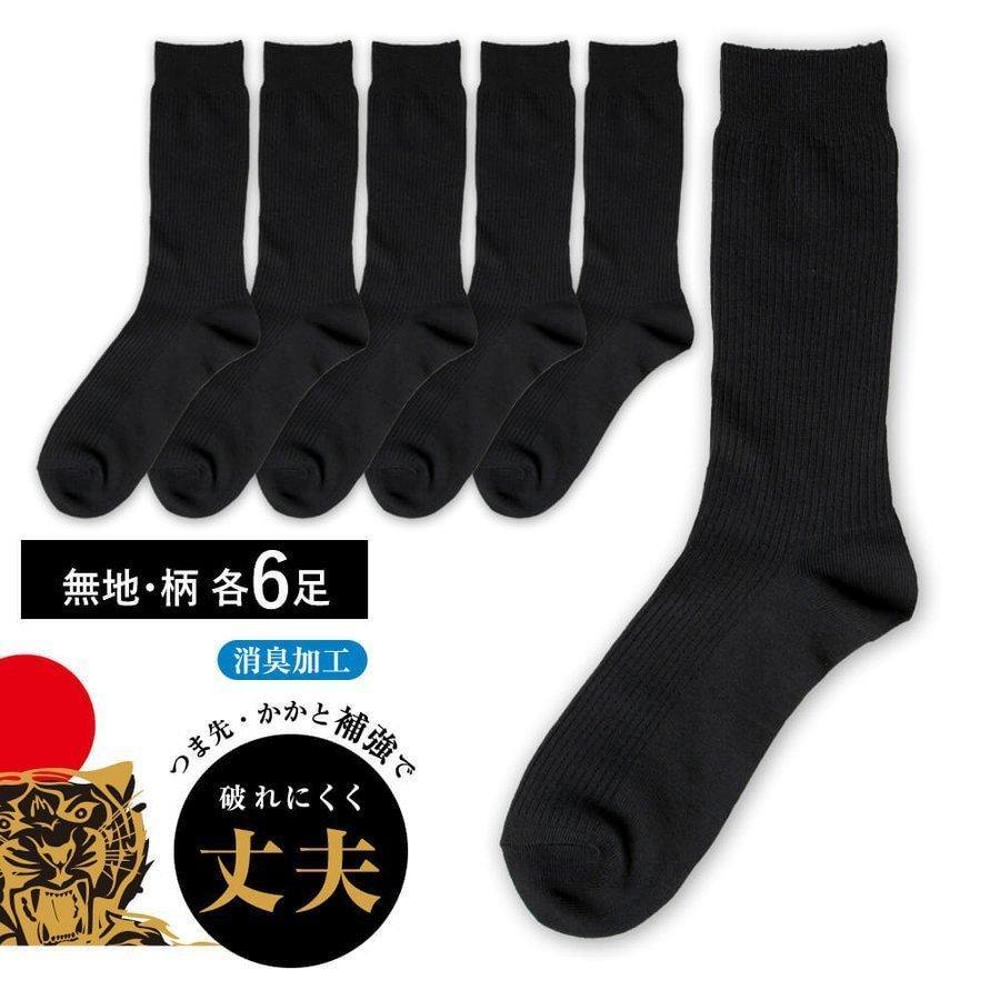 靴下メンズ 6足組 ビジネスソックス 紳士 つま先・かかと補強 丈夫 消臭加工 綿混素材 柄 無地 送料無料 oth-ux-so-1205 | アトリエ365