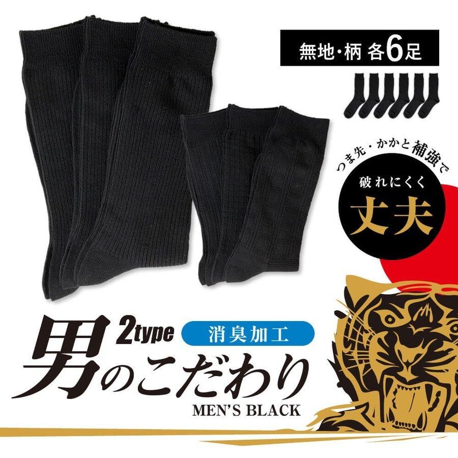 靴下メンズ 6足組 ビジネスソックス 紳士 つま先・かかと補強 丈夫 消臭加工 綿混素材 柄 無地 送料無料 oth-ux-so-1205 | アトリエ365 | 01