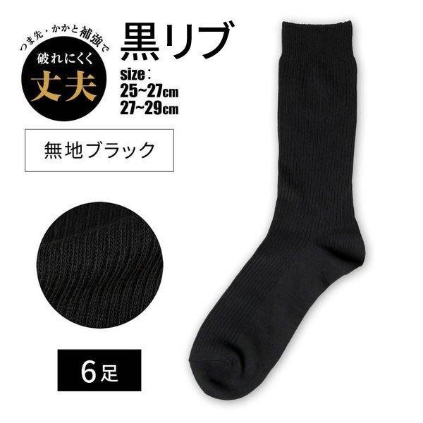 靴下メンズ 6足組 ビジネスソックス 紳士 つま先・かかと補強 丈夫 消臭加工 綿混素材 柄 無地 送料無料 oth-ux-so-1205 | アトリエ365 | 02