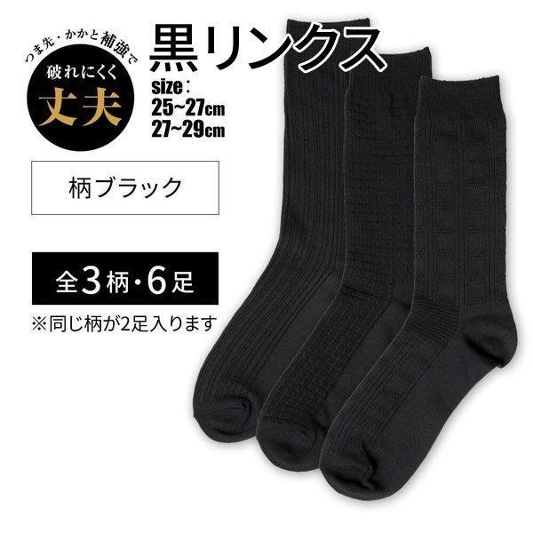 靴下メンズ 6足組 ビジネスソックス 紳士 つま先・かかと補強 丈夫 消臭加工 綿混素材 柄 無地 送料無料 oth-ux-so-1205 | アトリエ365 | 03