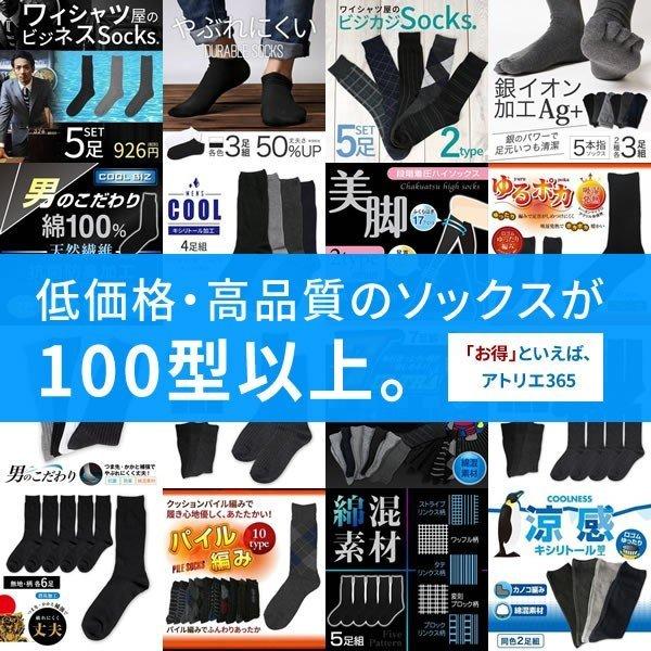 靴下メンズ 6足組 ビジネスソックス 紳士 つま先・かかと補強 丈夫 消臭加工 綿混素材 柄 無地 送料無料 oth-ux-so-1205 | アトリエ365 | 05