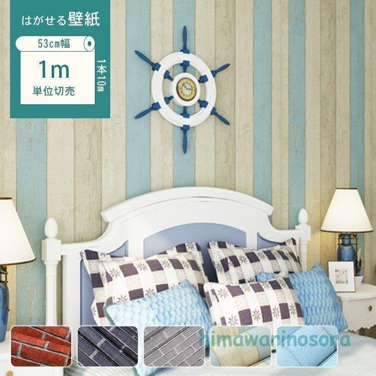 貼ってはがせる 壁紙シール 北欧柄 おしゃれ レンガ 木柄 シンプル ブルー 男前 子供部屋 男の子 Next Next City 通販 Yahoo ショッピング