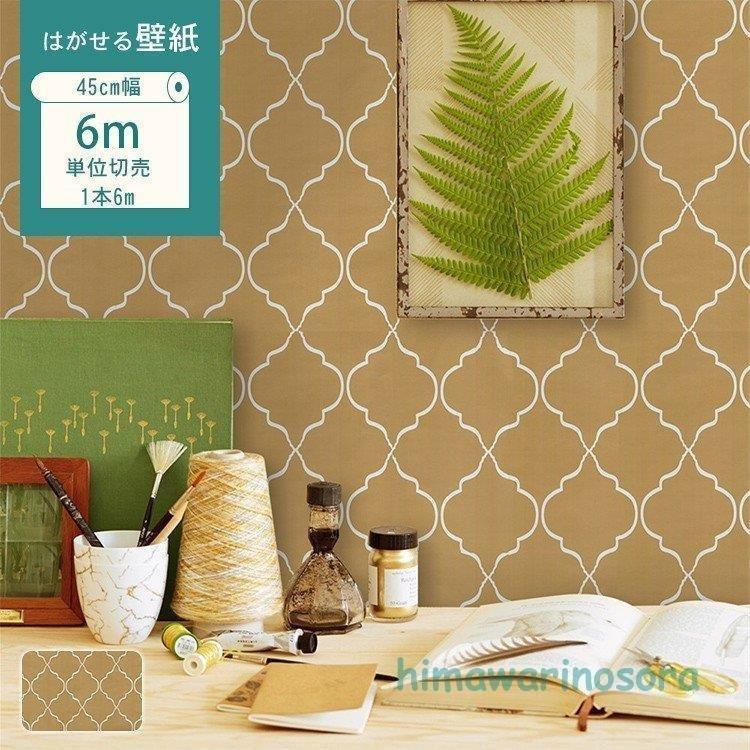 シール壁紙 おしゃれ 壁紙 北欧 シンプル ベージュ 生のり付き のり付き 幾何 柄 張り替え 簡単 はがせる Next Next City 通販 Yahoo ショッピング