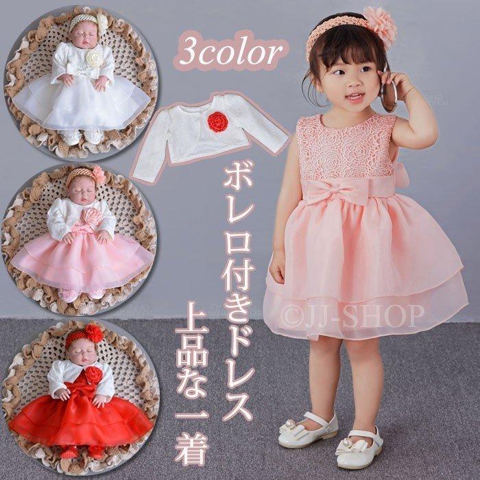 ドレス ベビー ワンピース ベビードレス 女の子 ボレロ 長袖 冬 結婚式 スーツ フォーマル 子供服 赤ちゃん 新生児 ドレス 防寒 出産祝い 女児 退院 60 70 80 90 Next 0021 Next City 通販 Yahoo ショッピング